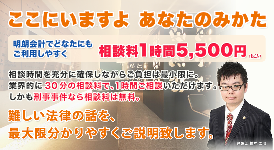 大阪の弁護士なら ここにいますよ あなたのみかた